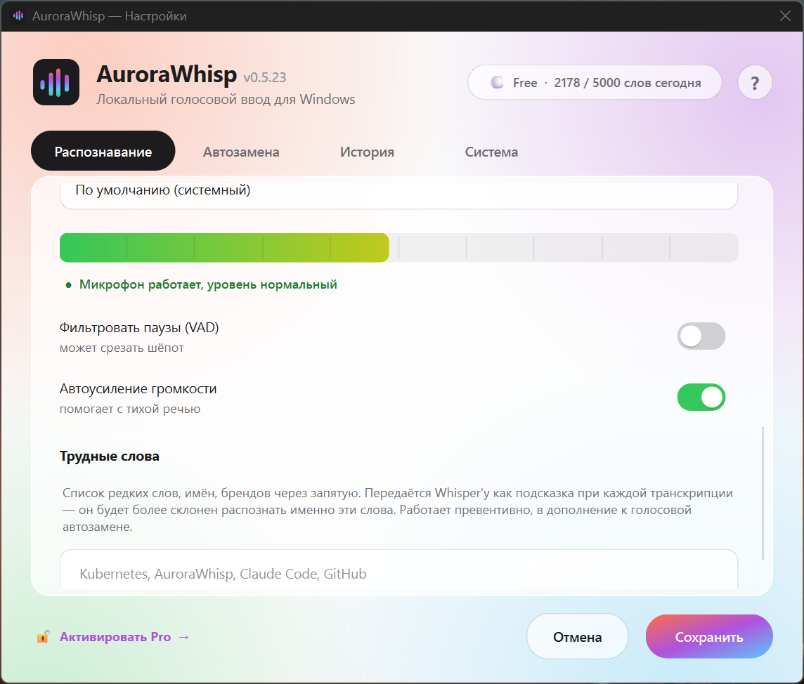 Окно AuroraWhisp — вкладка Распознавание, выбор языка речи и модели распознавания (Whisper Tiny / Base / Small / Medium / Large-v3)